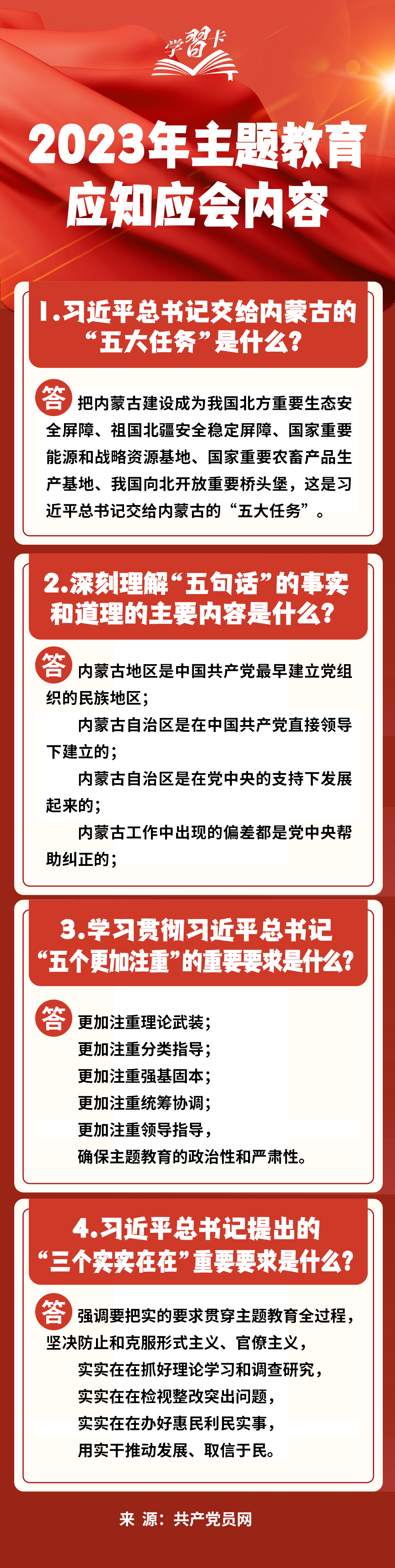 應(yīng)知應(yīng)會(huì).jpg